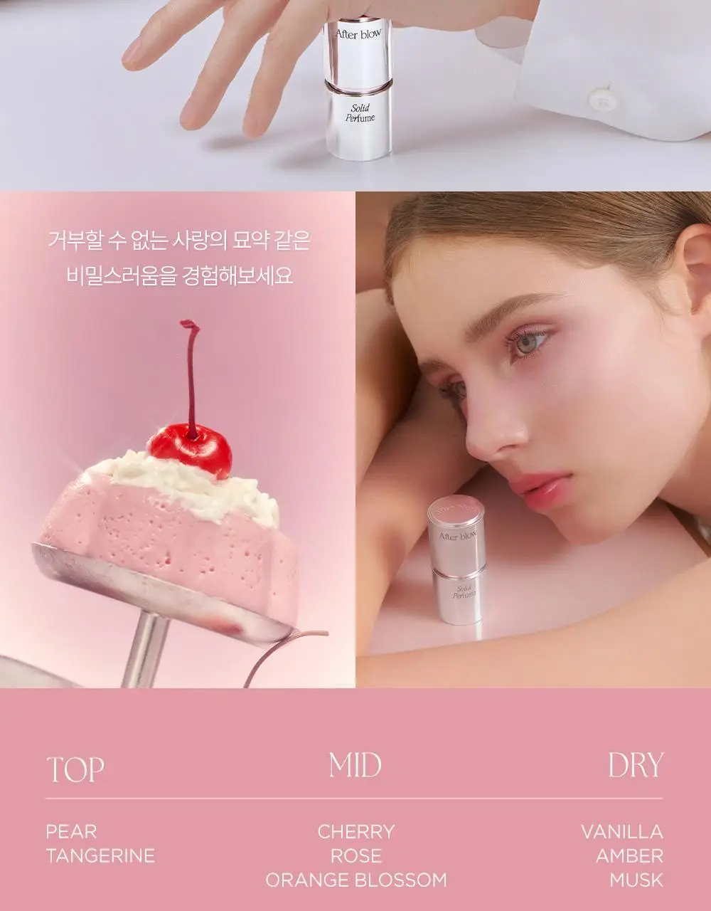 [5월 올영픽/원필PICK] 애프터블로우 솔리드 퍼퓸 9종 택1 상세페이지 30